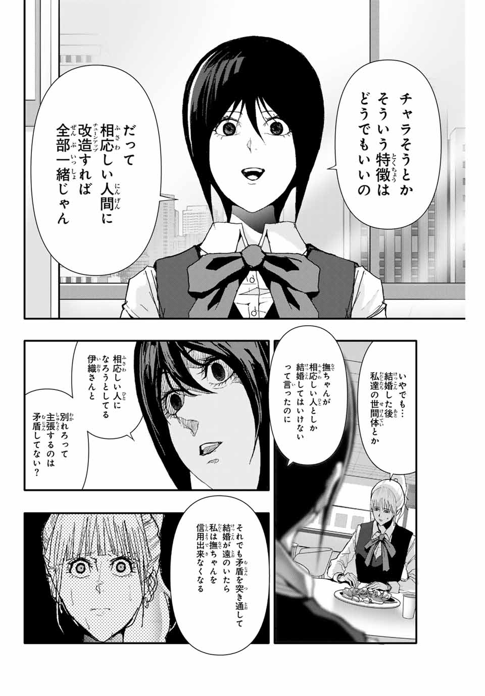 阿武ノーマル 第37話 - Page 6