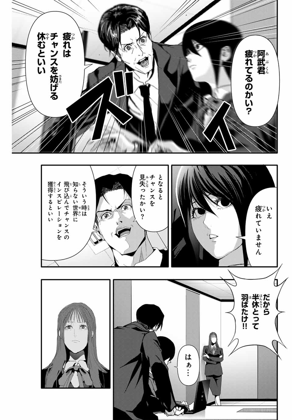 阿武ノーマル 第39話 - Page 3