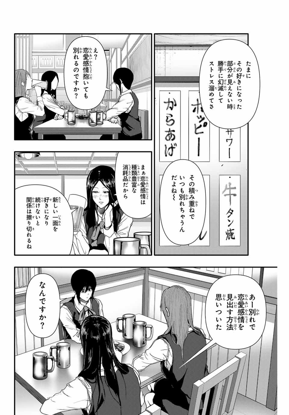 阿武ノーマル 第39話 - Page 10