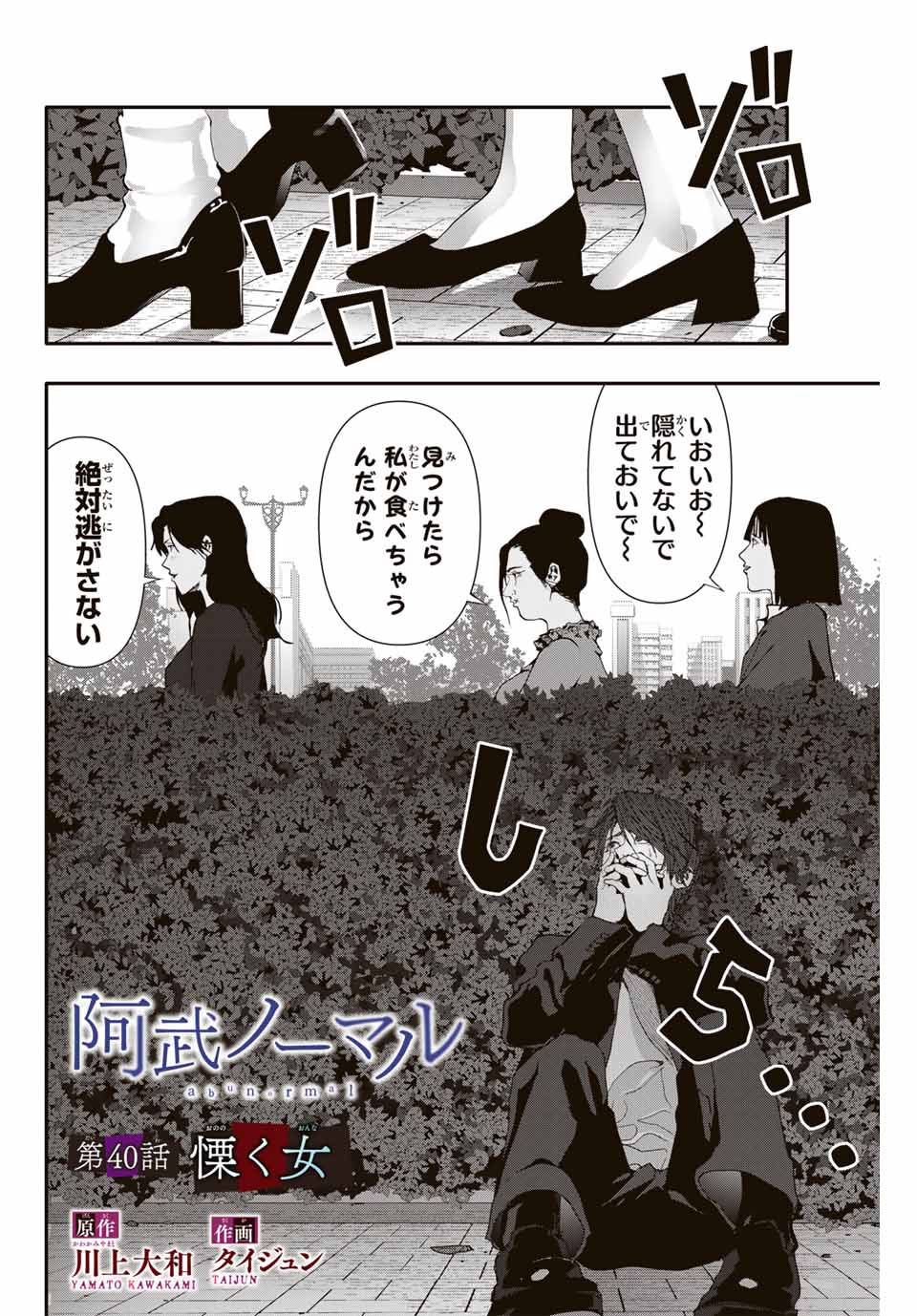 阿武ノーマル 第40話 - Page 2