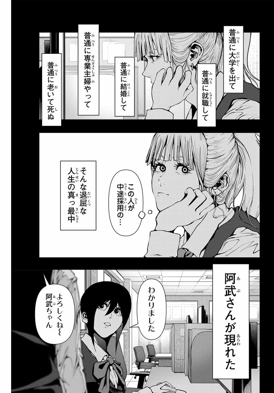 阿武ノーマル 第45話 - Page 1