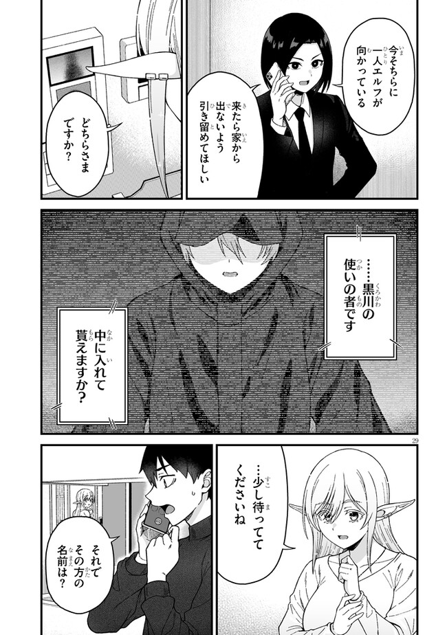 異世界から来た君（エルフ）と共に過ごす日常 第5.3話 - Page 15