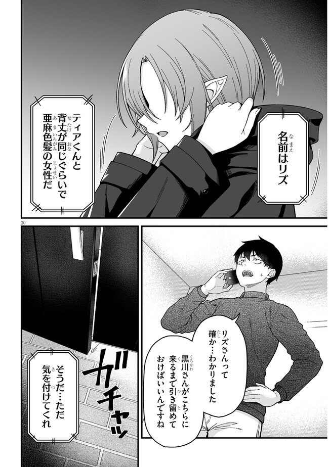 異世界から来た君（エルフ）と共に過ごす日常 第5.3話 - Page 16