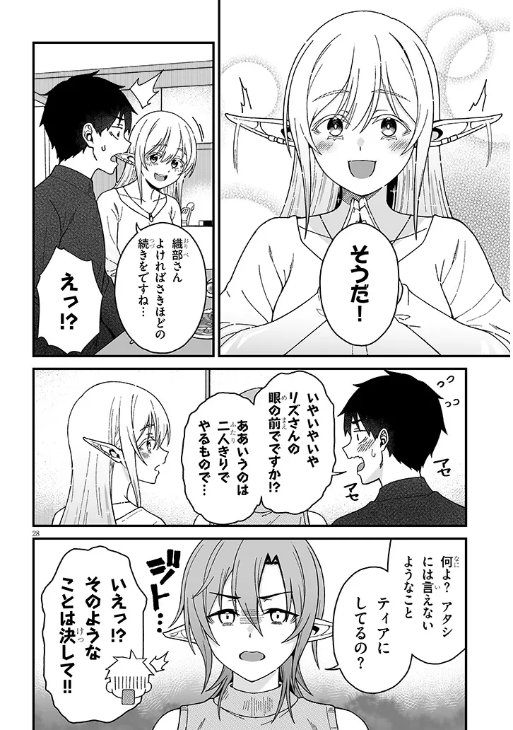 異世界から来た君（エルフ）と共に過ごす日常 第6.2話 - Page 4