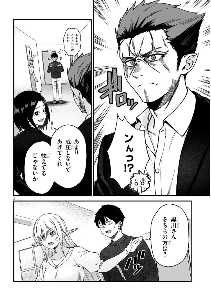 異世界から来た君（エルフ）と共に過ごす日常 第7.1話 - Page 2