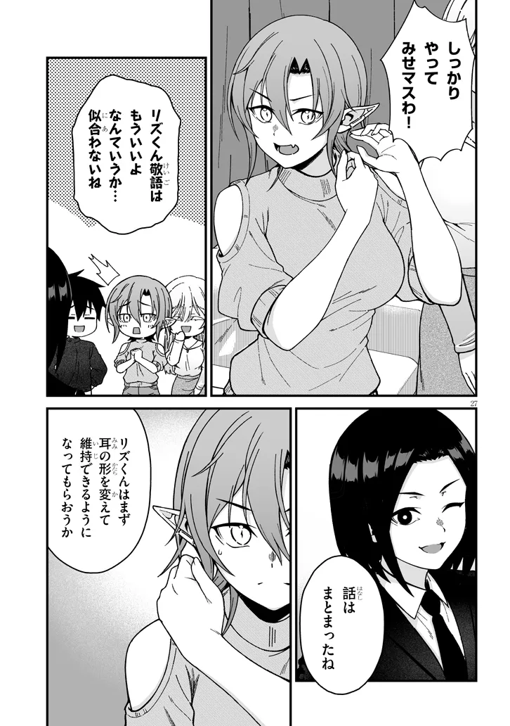 異世界から来た君（エルフ）と共に過ごす日常 第72話 - Page 11