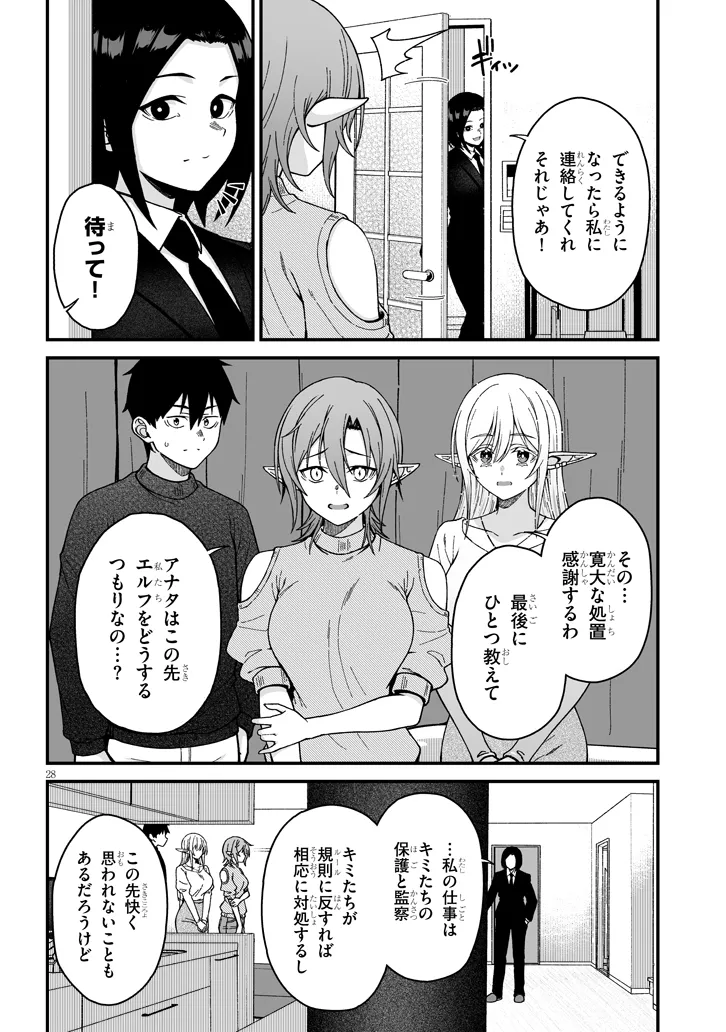 異世界から来た君（エルフ）と共に過ごす日常 第72話 - Page 12