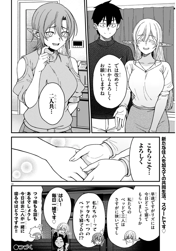 異世界から来た君（エルフ）と共に過ごす日常 第72話 - Page 14