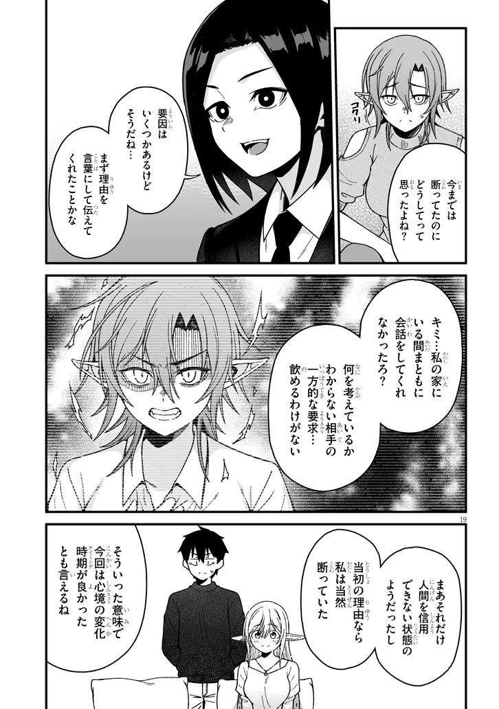 異世界から来た君（エルフ）と共に過ごす日常 第72話 - Page 3