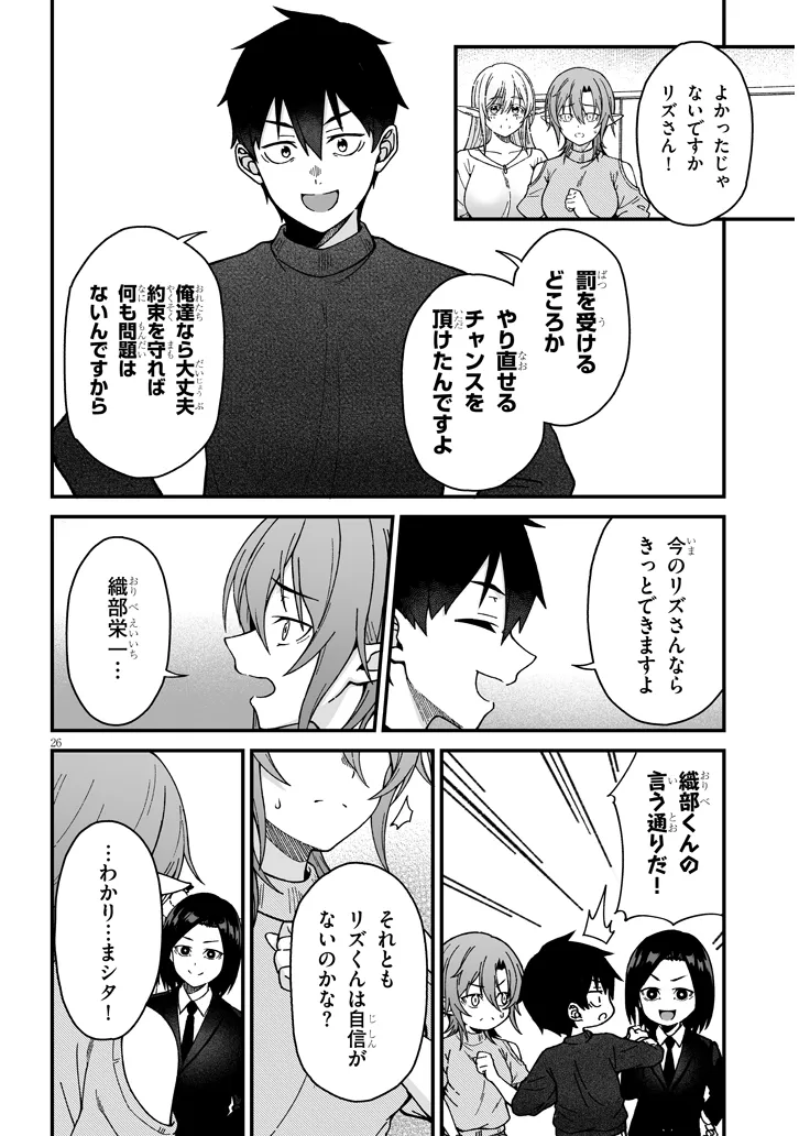 異世界から来た君（エルフ）と共に過ごす日常 第72話 - Page 10