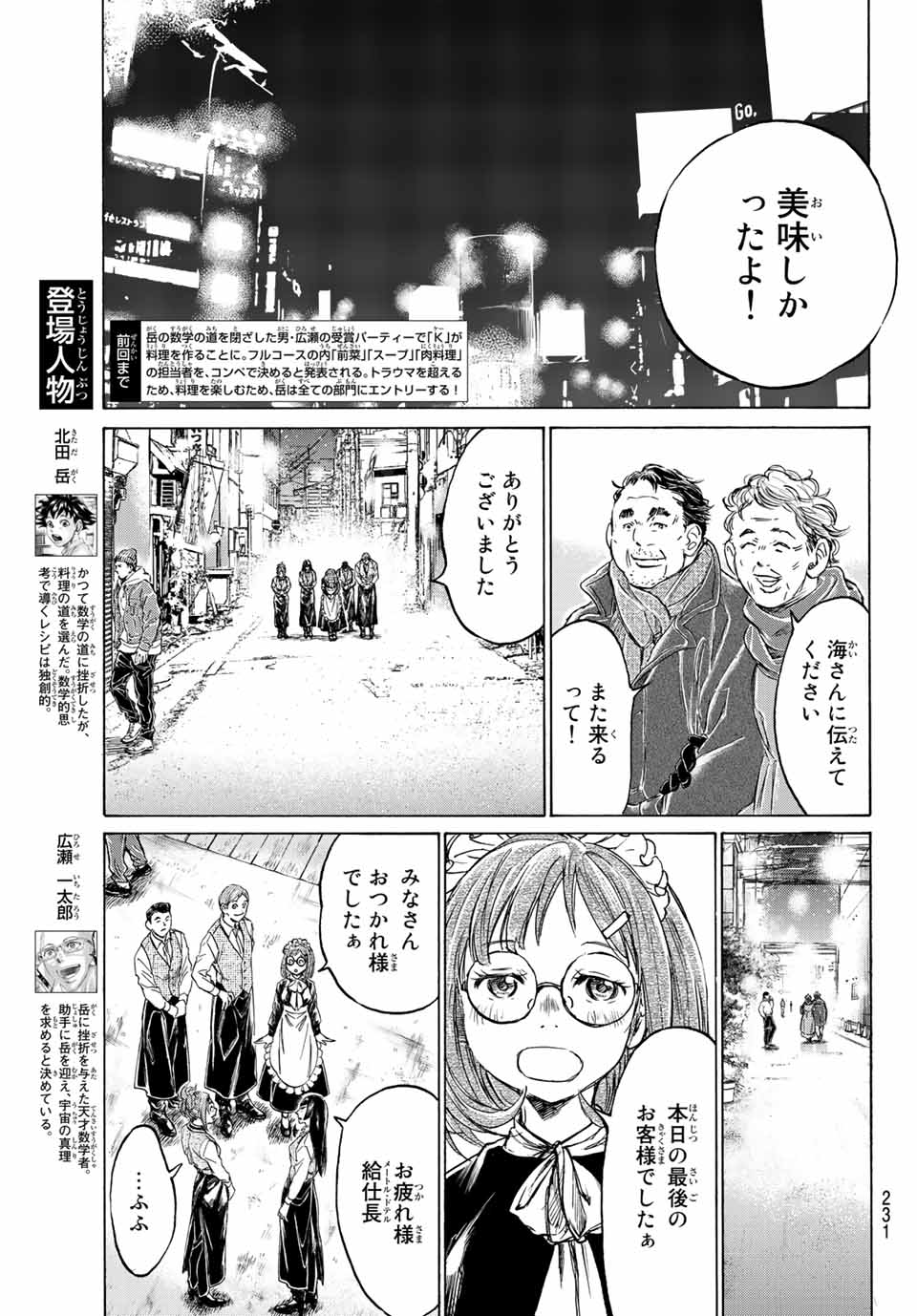 フェルマーの料理 第11.1話 - Page 2