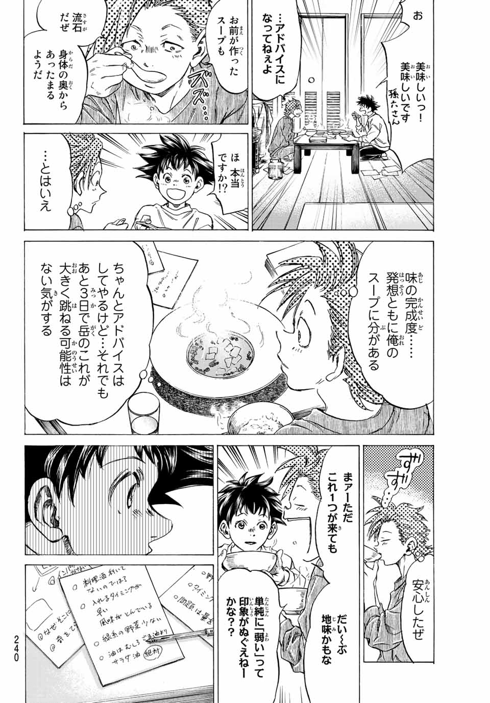 フェルマーの料理 第11.1話 - Page 11