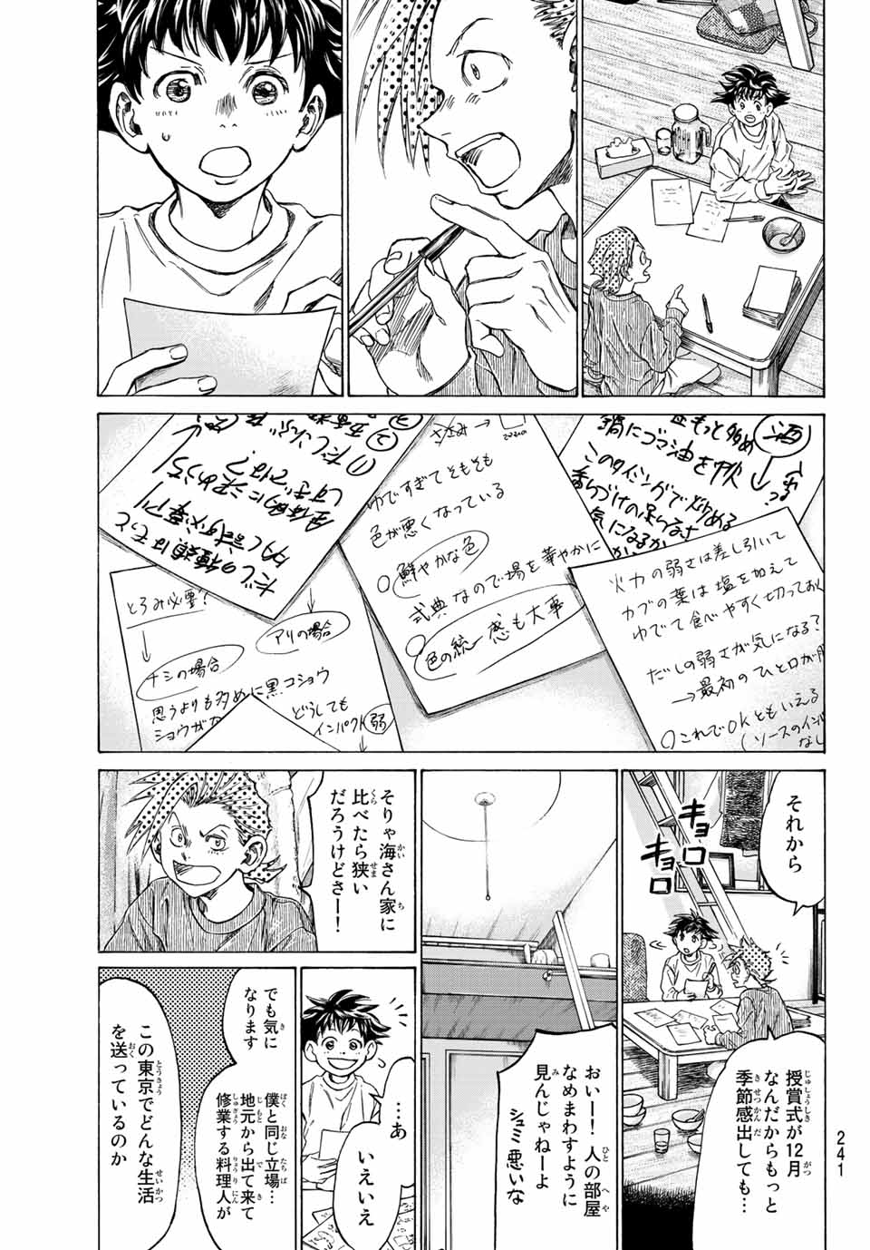 フェルマーの料理 第11.1話 - Page 12