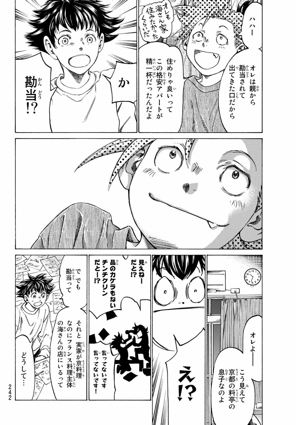 フェルマーの料理 第11.1話 - Page 13