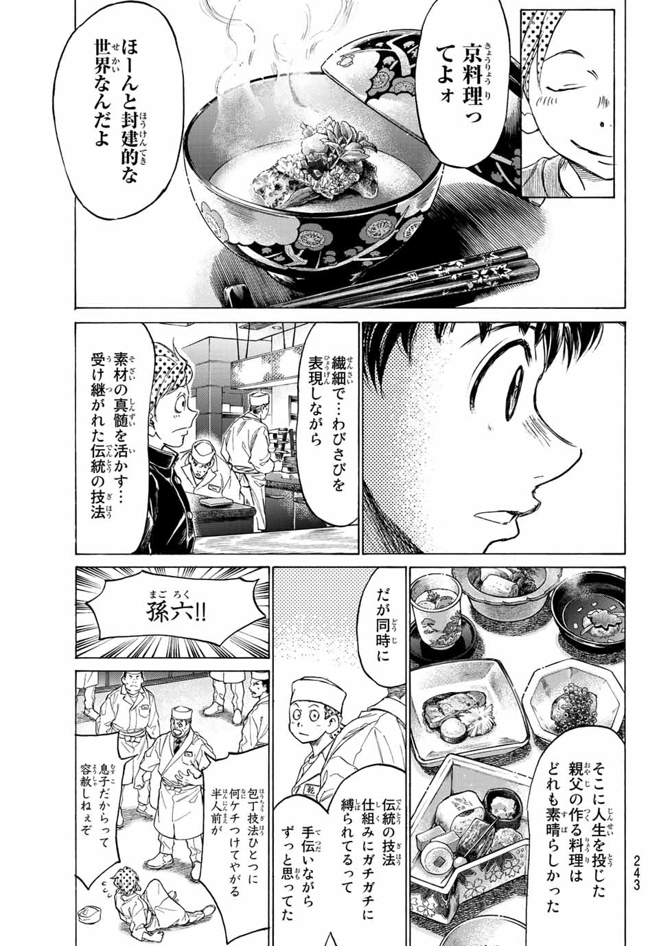 フェルマーの料理 第11.1話 - Page 14