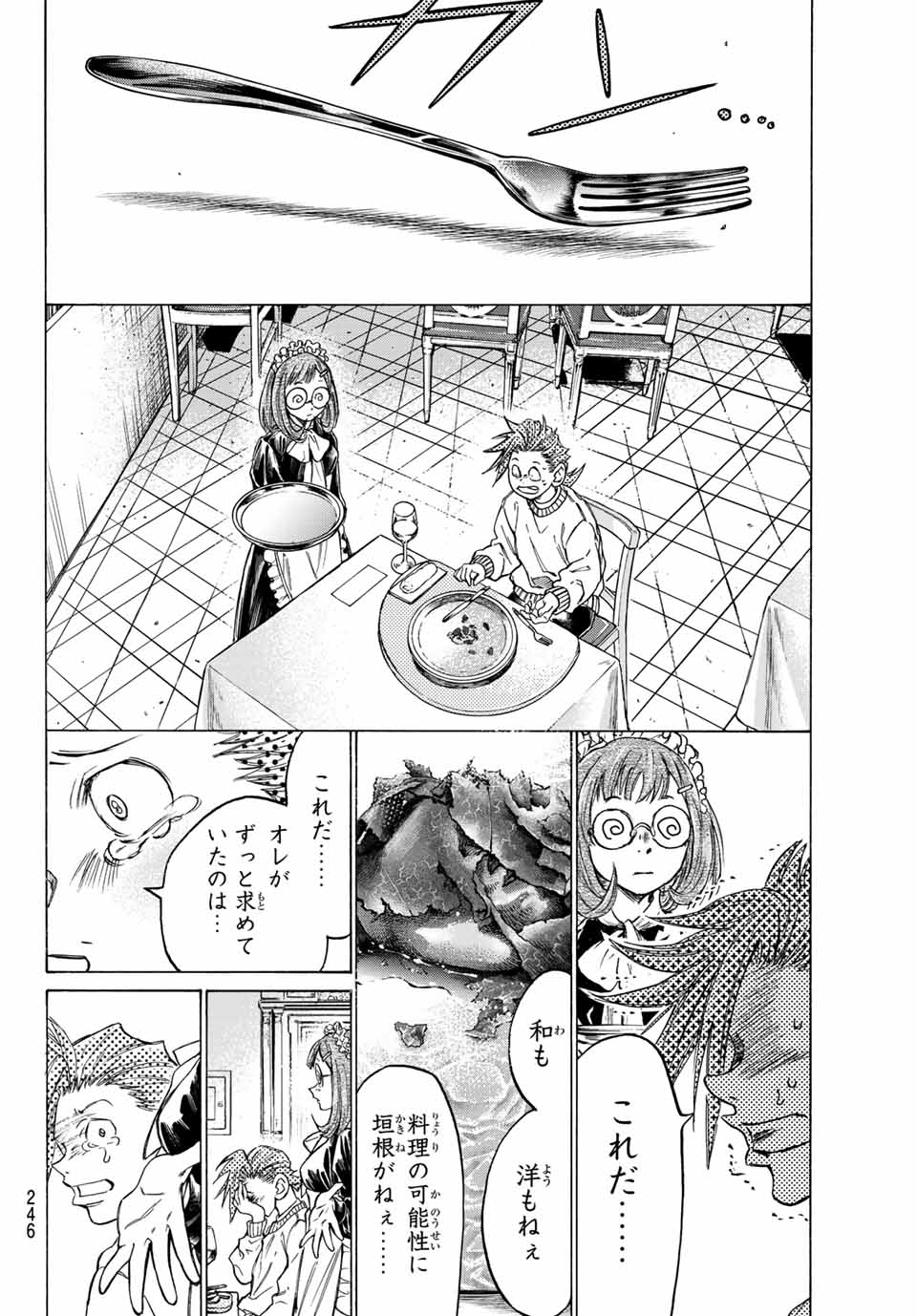 フェルマーの料理 第11.1話 - Page 17