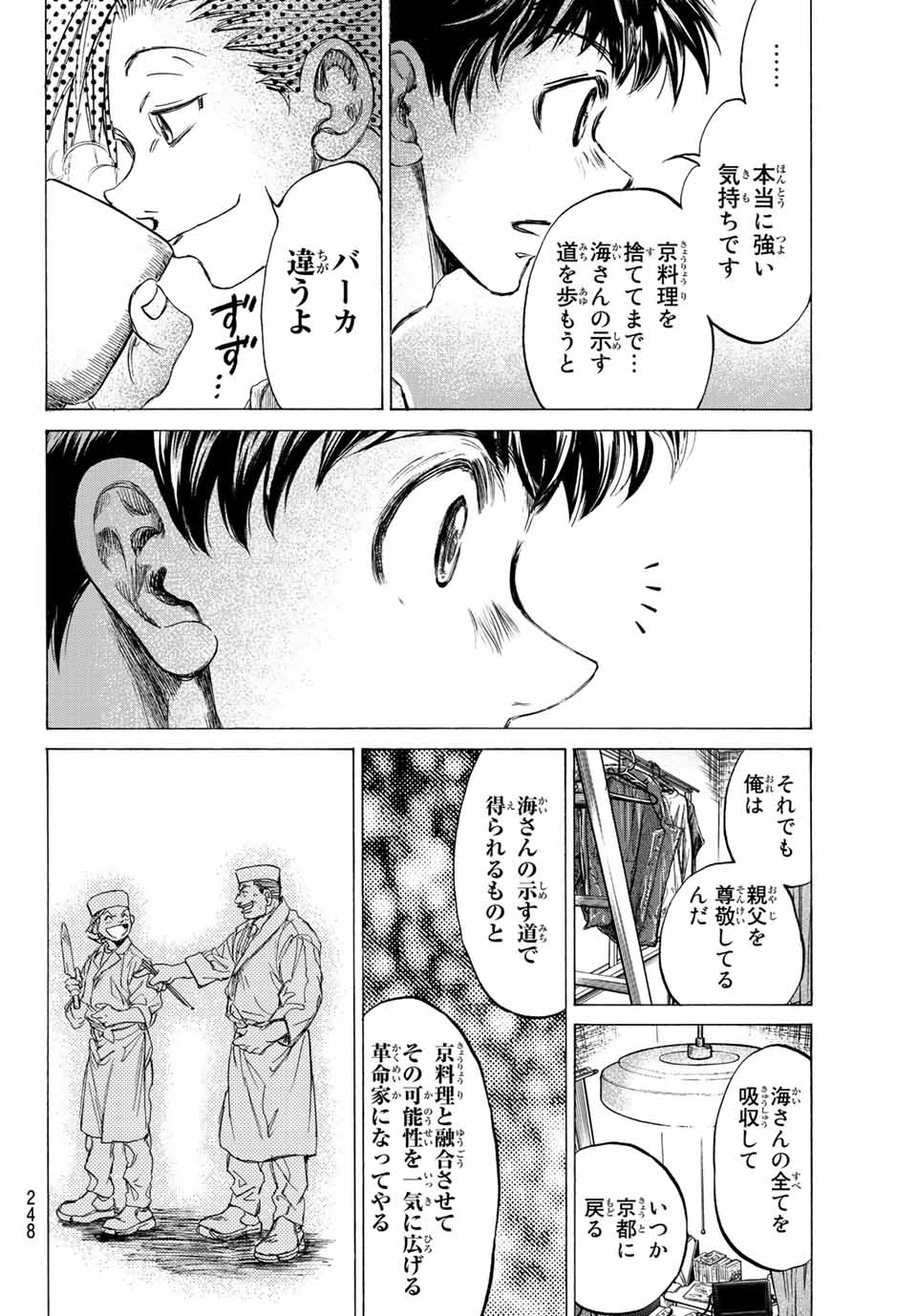 フェルマーの料理 第11.1話 - Page 19