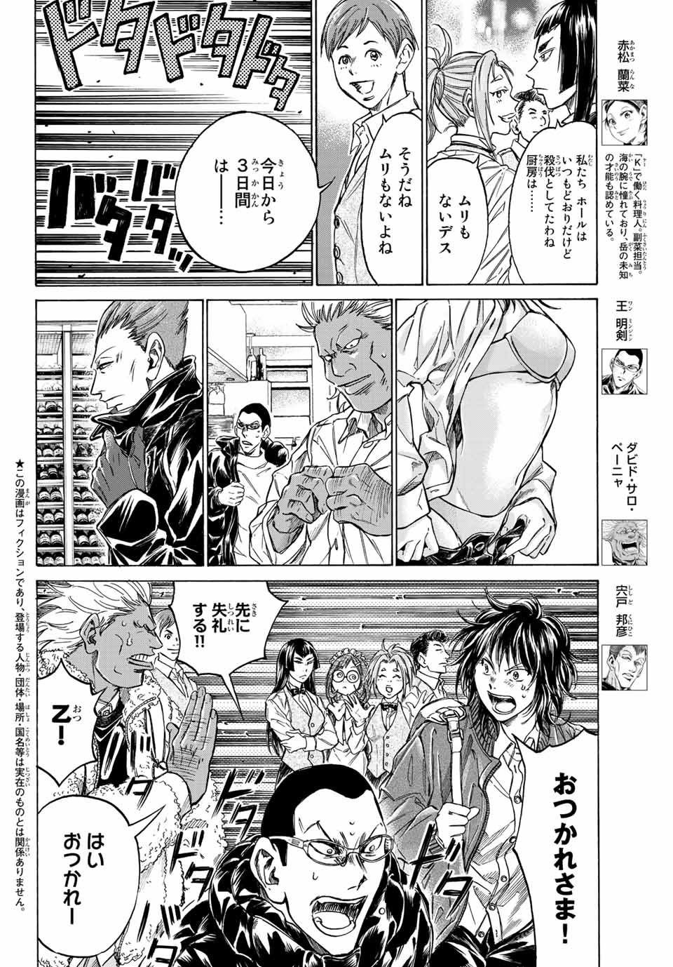 フェルマーの料理 第11.1話 - Page 3