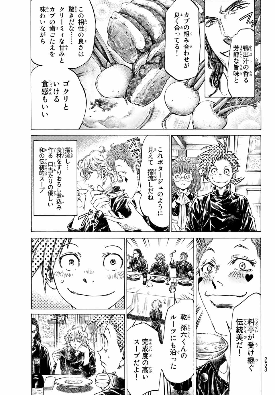 フェルマーの料理 第11.1話 - Page 24