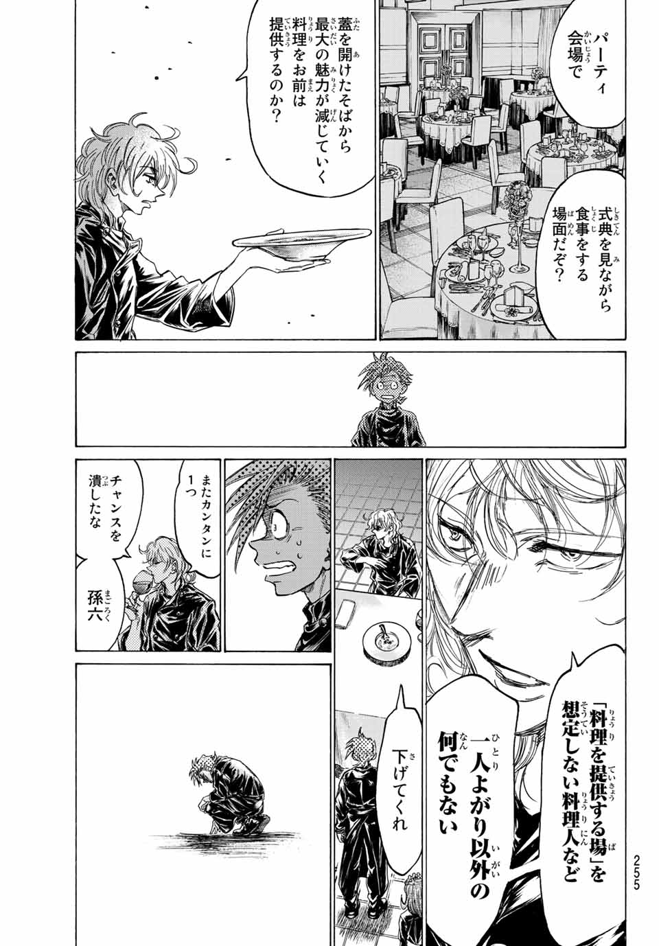 フェルマーの料理 第11.1話 - Page 26