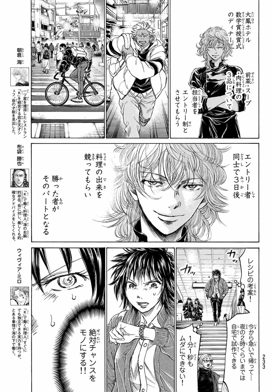 フェルマーの料理 第11.1話 - Page 4