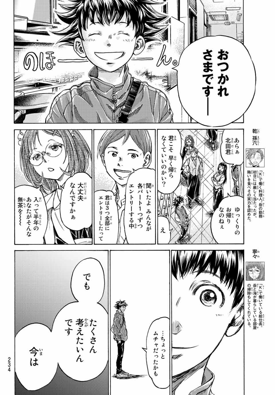 フェルマーの料理 第11.1話 - Page 5