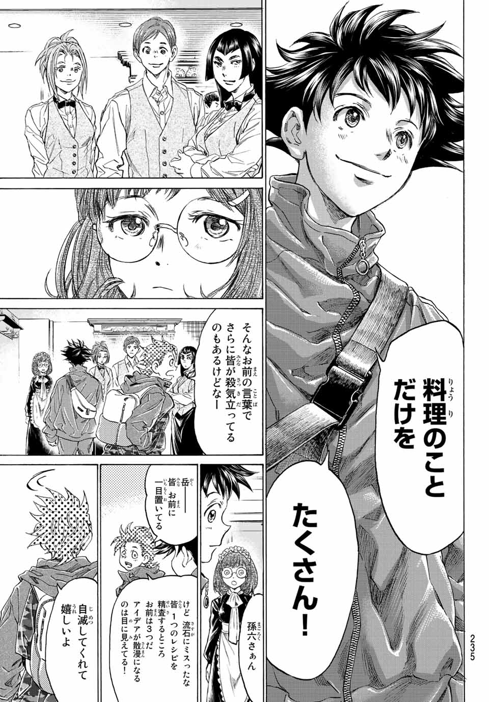 フェルマーの料理 第11.1話 - Page 6