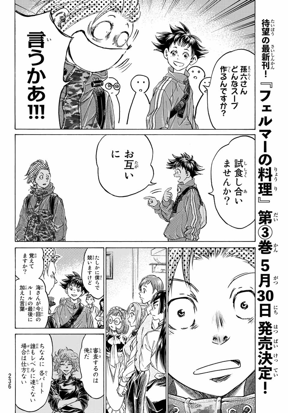 フェルマーの料理 第11.1話 - Page 7