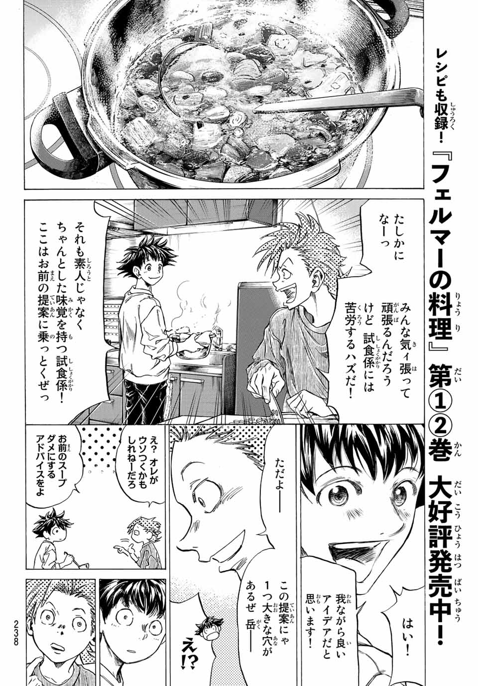 フェルマーの料理 第11.1話 - Page 9