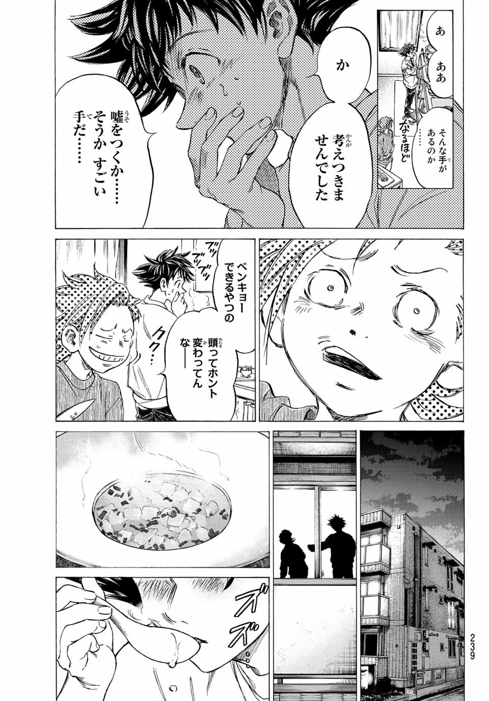 フェルマーの料理 第11.1話 - Page 10