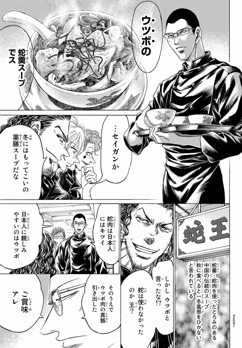 フェルマーの料理 第11.2話 - Page 1