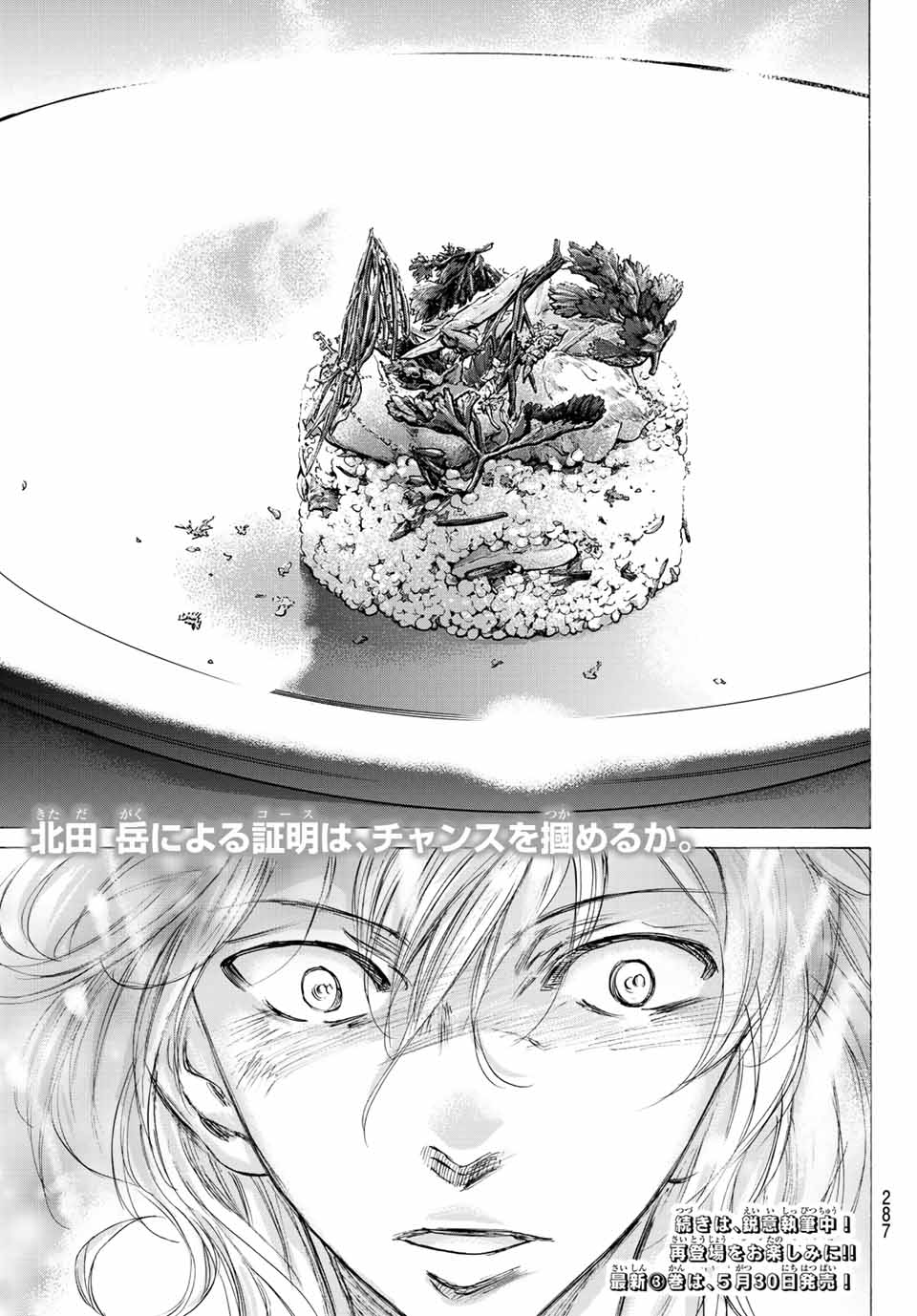 フェルマーの料理 第11.2話 - Page 31