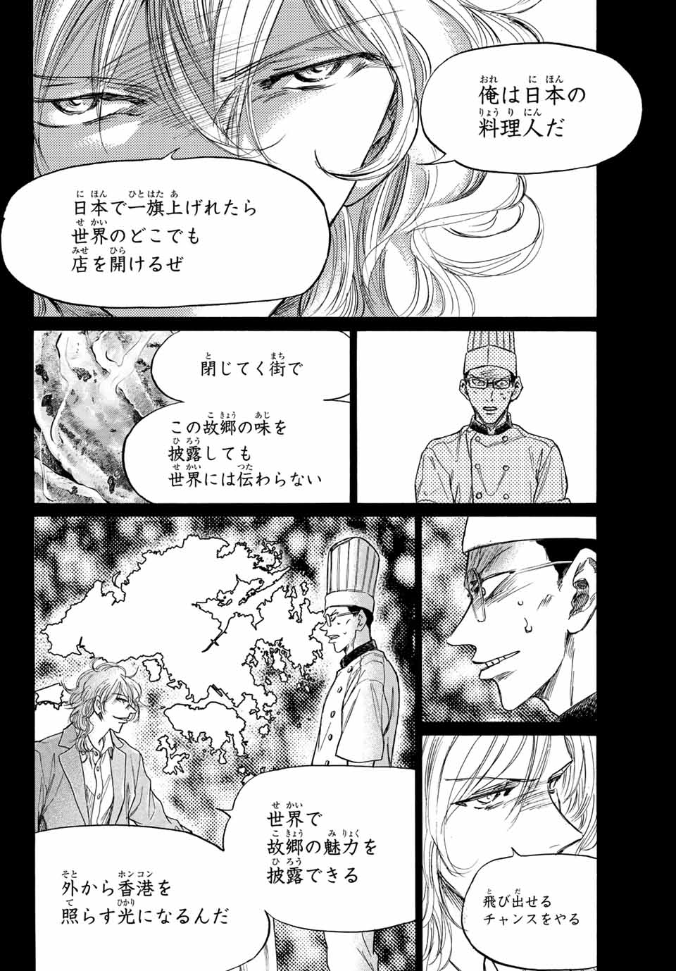 フェルマーの料理 第11.2話 - Page 8