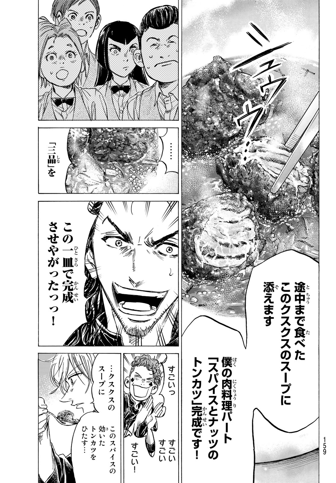 フェルマーの料理 第12.1話 - Page 17