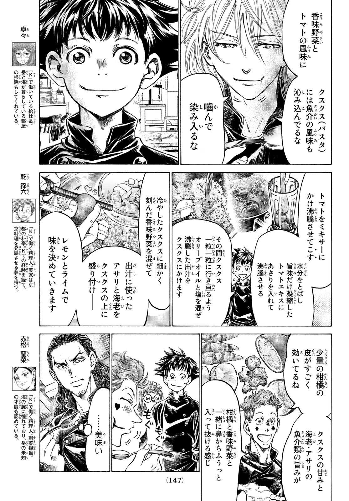 フェルマーの料理 第12.1話 - Page 5