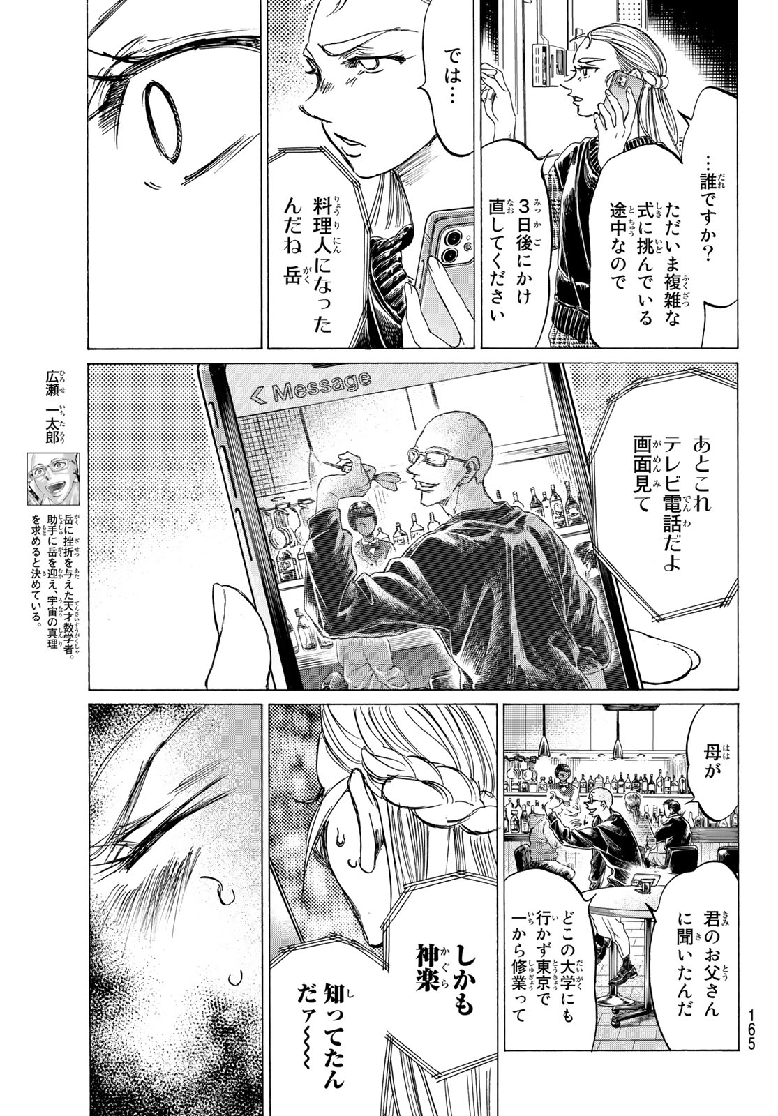 フェルマーの料理 第12.2話 - Page 1