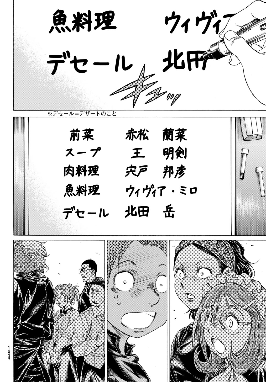 フェルマーの料理 第12.2話 - Page 20