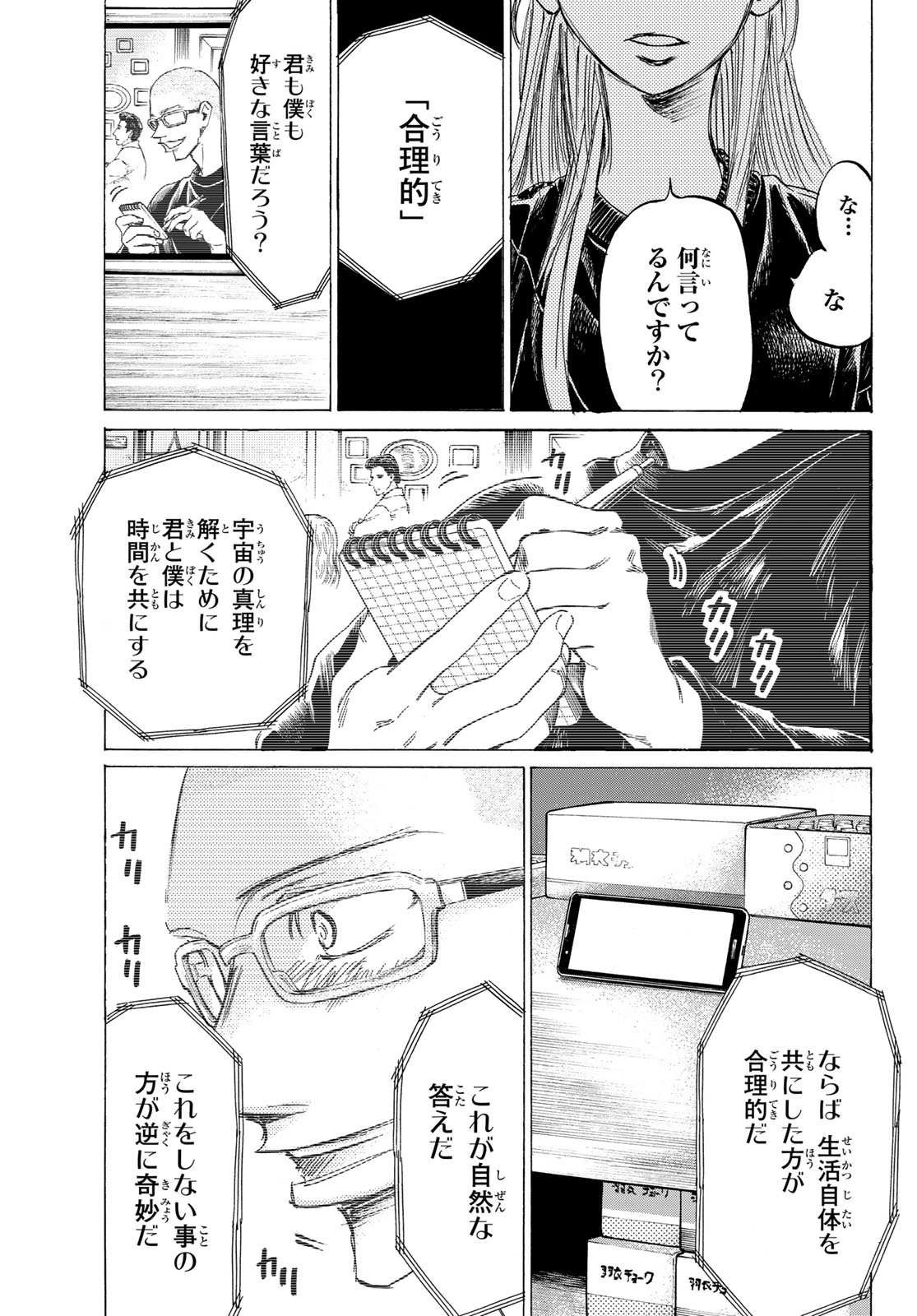 フェルマーの料理 第12.2話 - Page 5