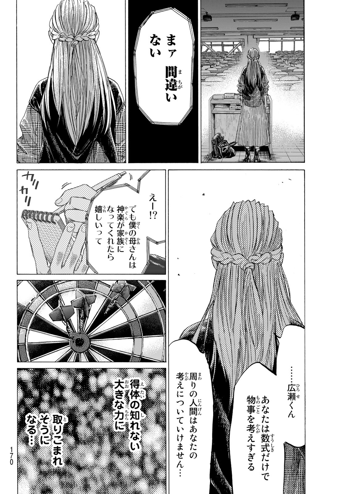 フェルマーの料理 第12.2話 - Page 6