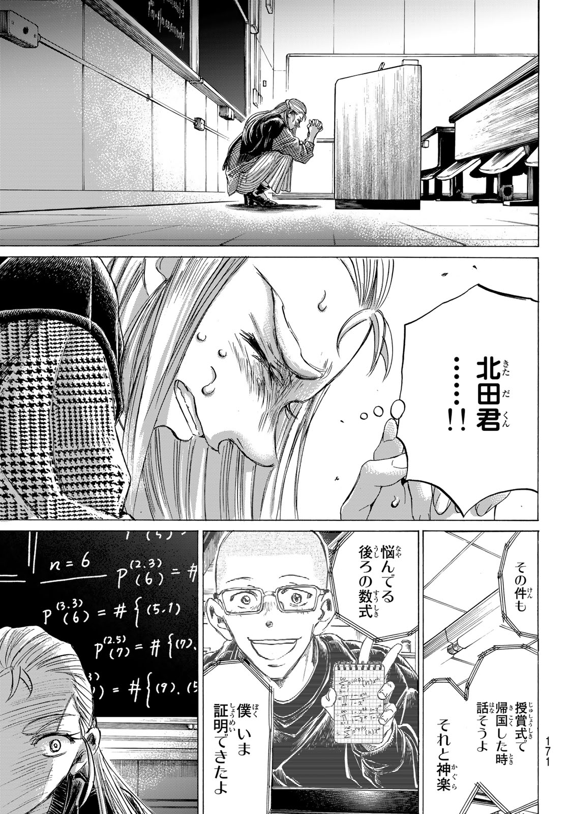 フェルマーの料理 第12.2話 - Page 7