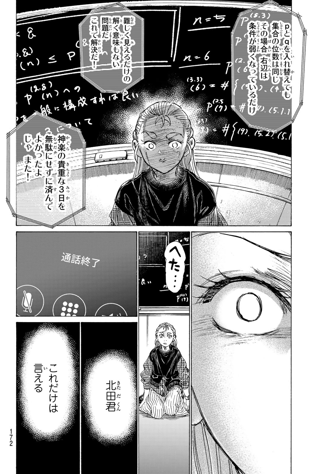 フェルマーの料理 第12.2話 - Page 8