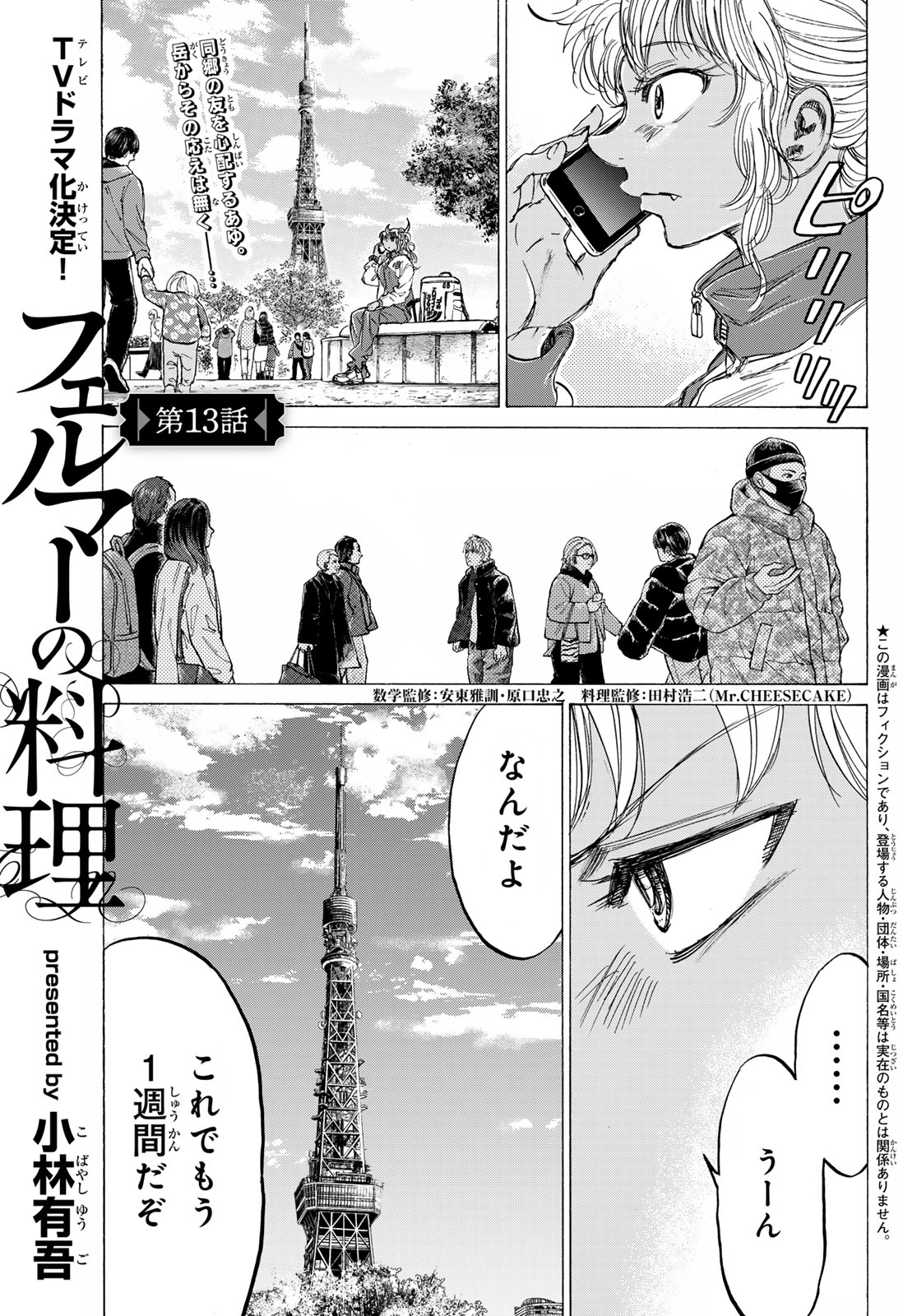 フェルマーの料理 第13.1話 - Page 1