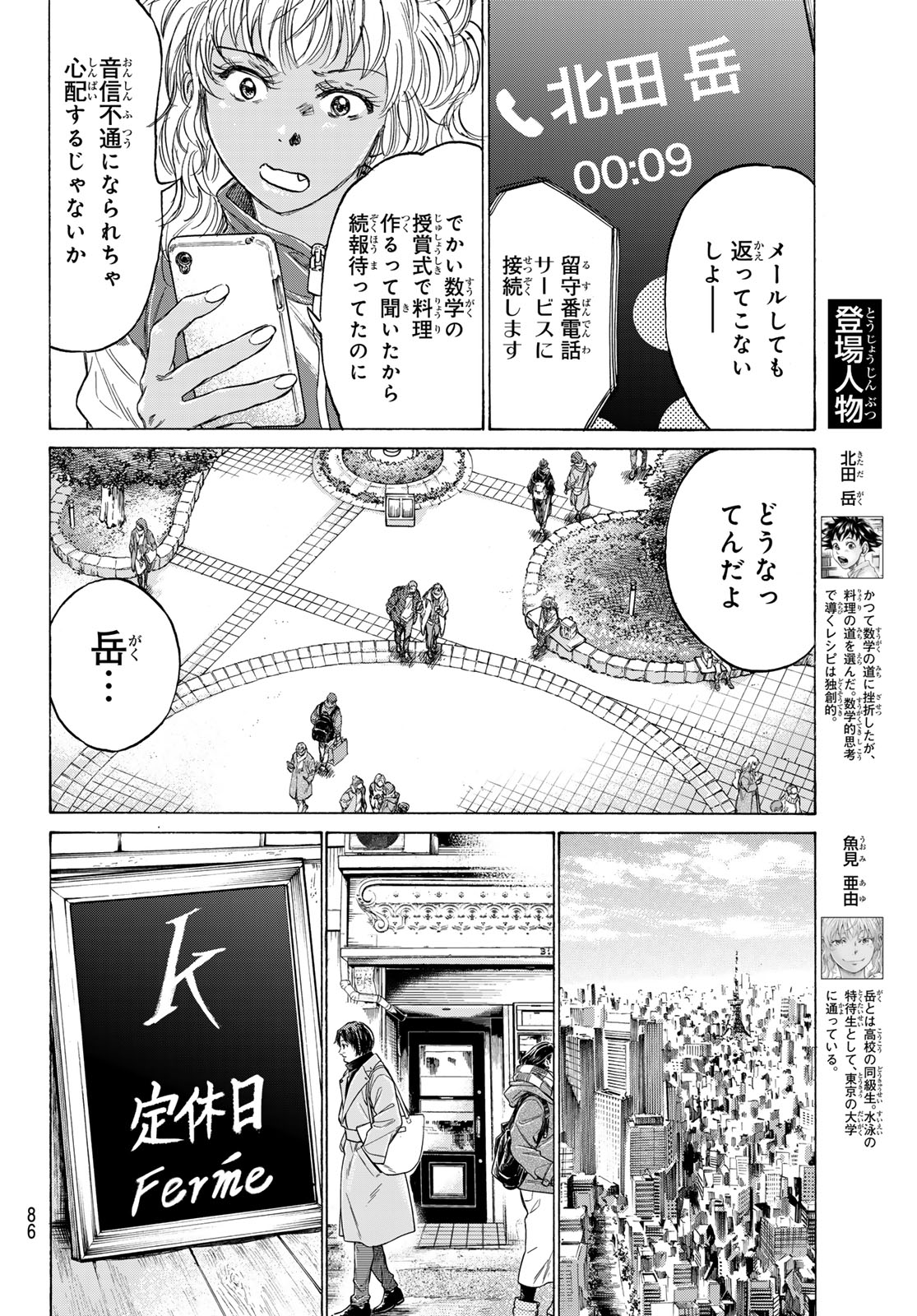 フェルマーの料理 第13.1話 - Page 2