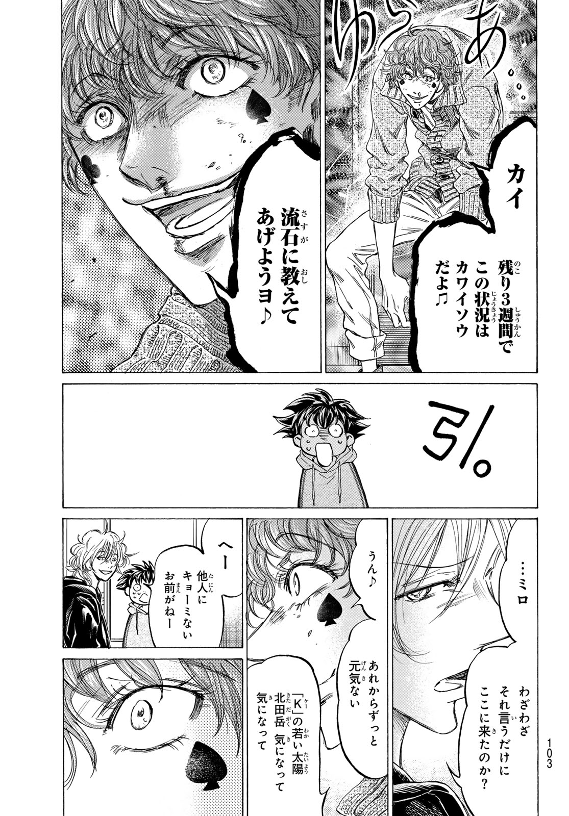 フェルマーの料理 第13.1話 - Page 19