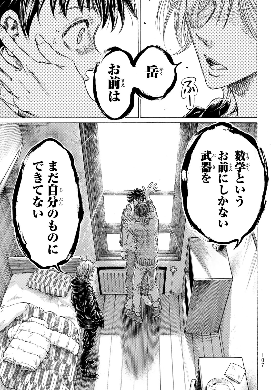 フェルマーの料理 第13.1話 - Page 23