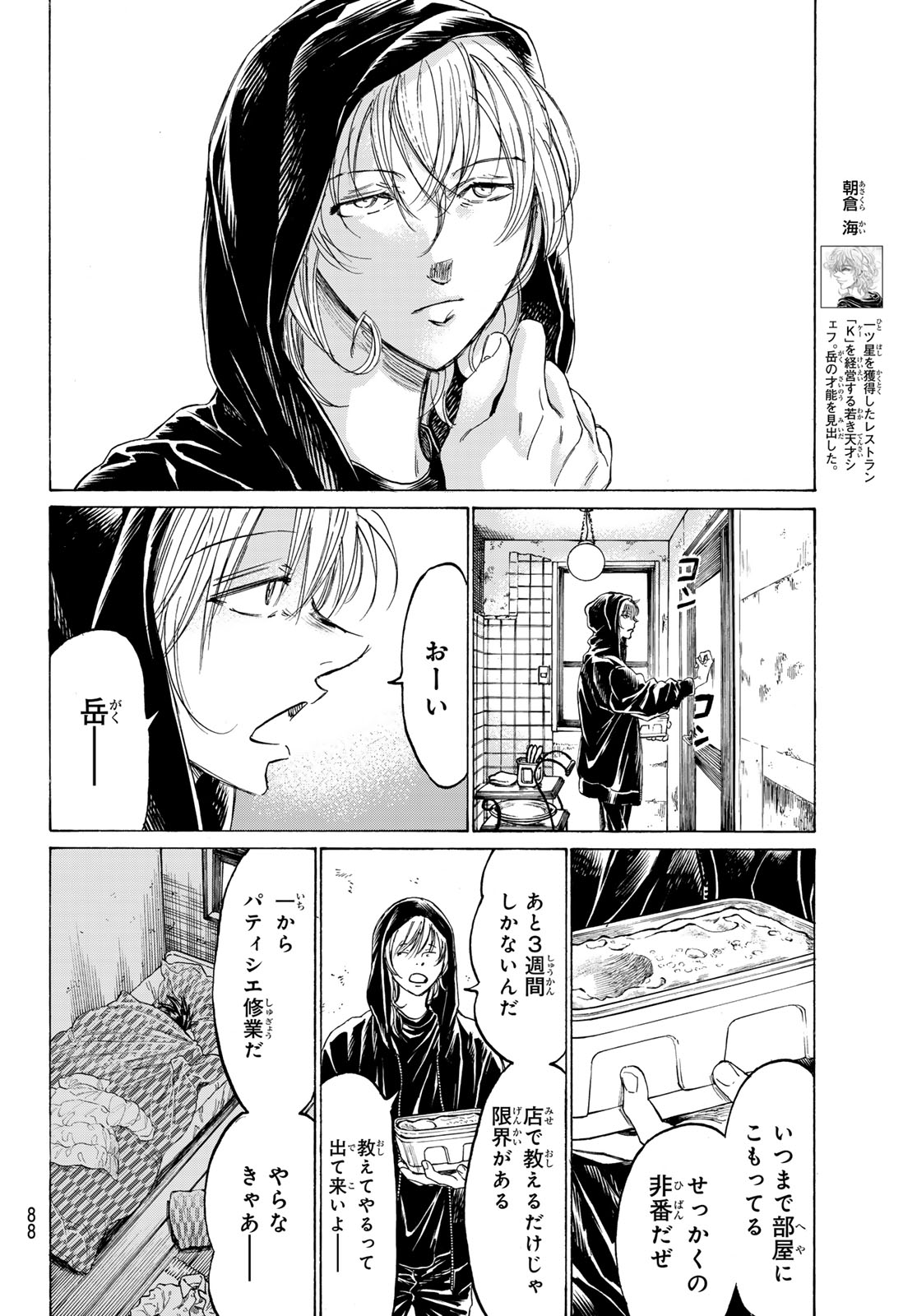 フェルマーの料理 第13.1話 - Page 4