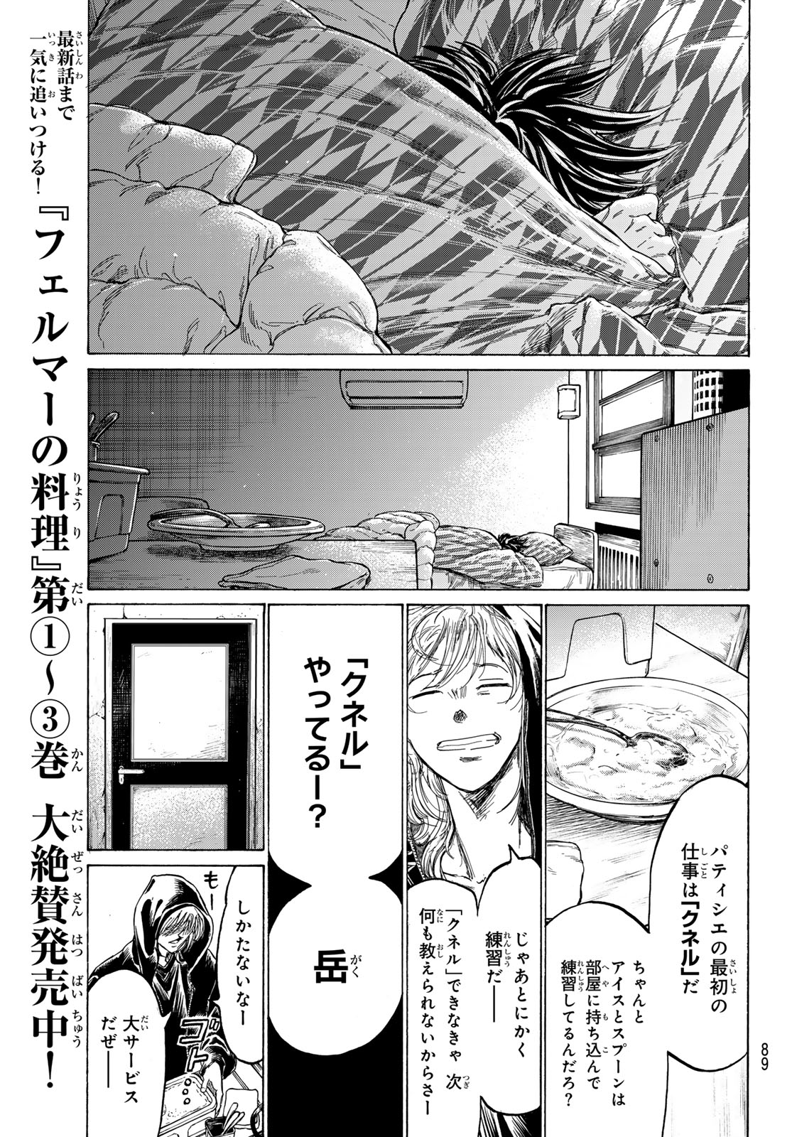 フェルマーの料理 第13.1話 - Page 5