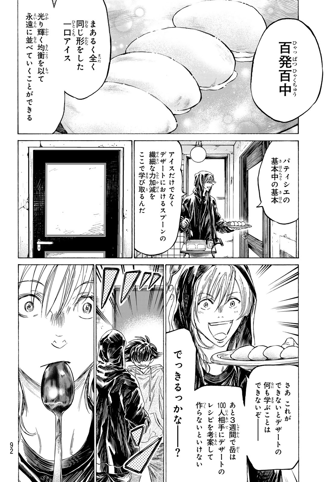 フェルマーの料理 第13.1話 - Page 8