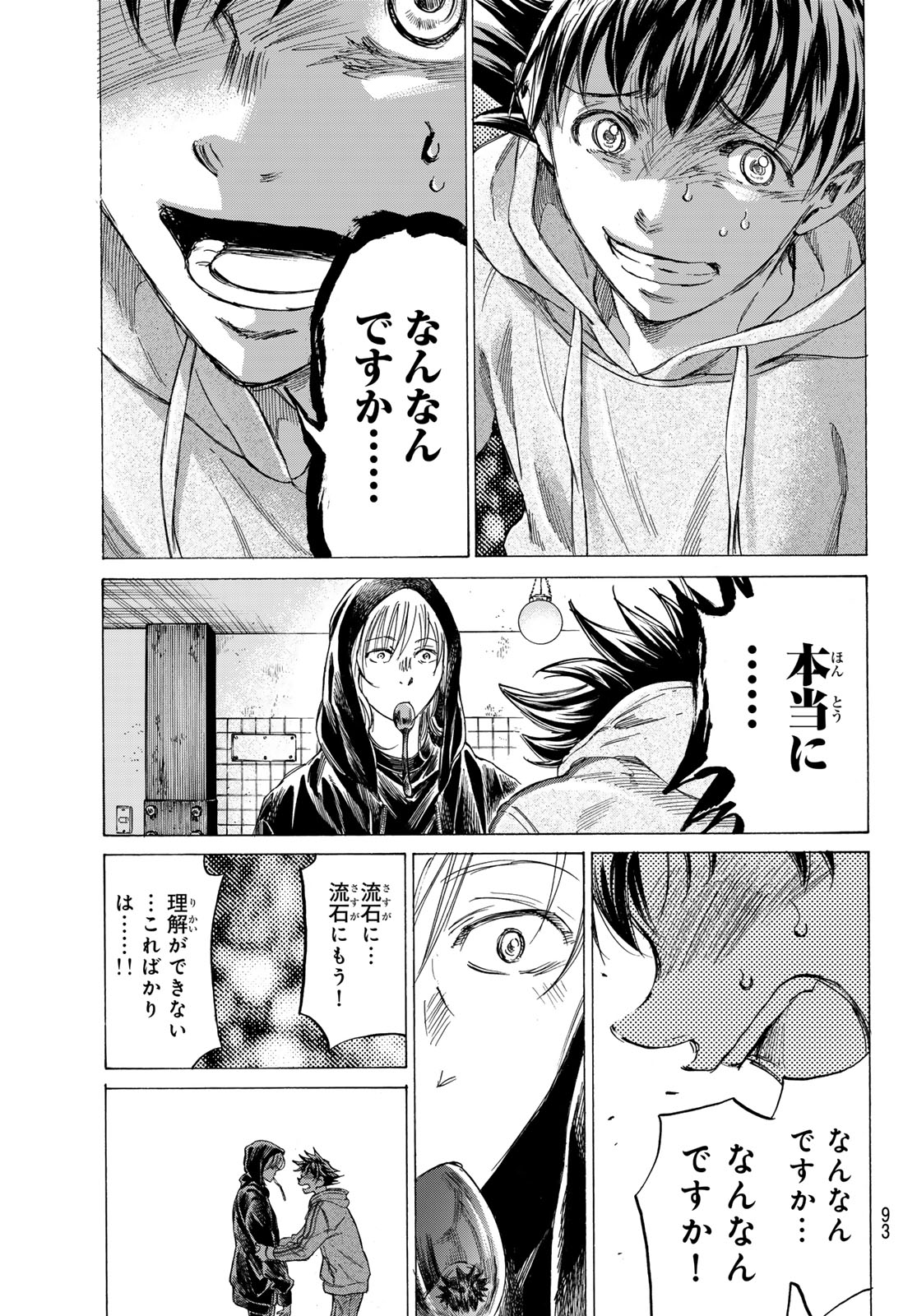 フェルマーの料理 第13.1話 - Page 9