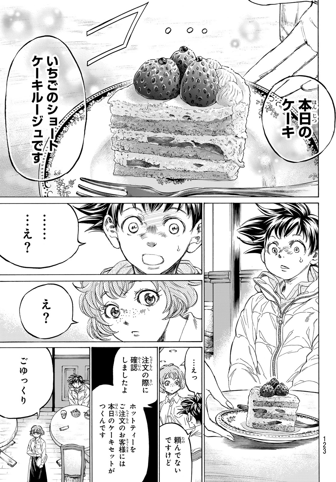 フェルマーの料理 第13.2話 - Page 16